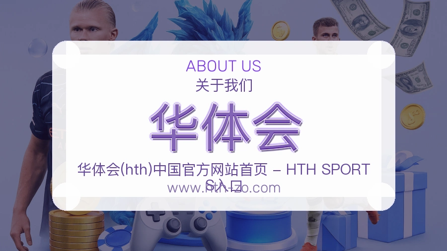 华体会