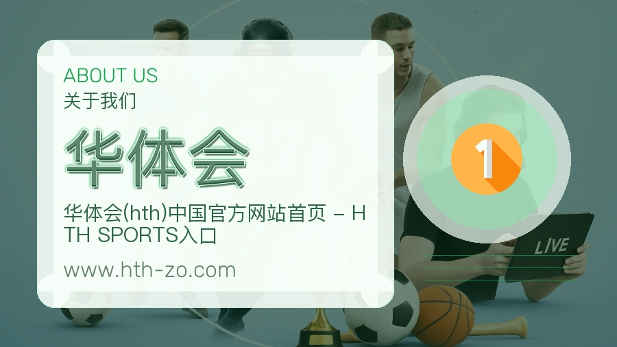 华体会